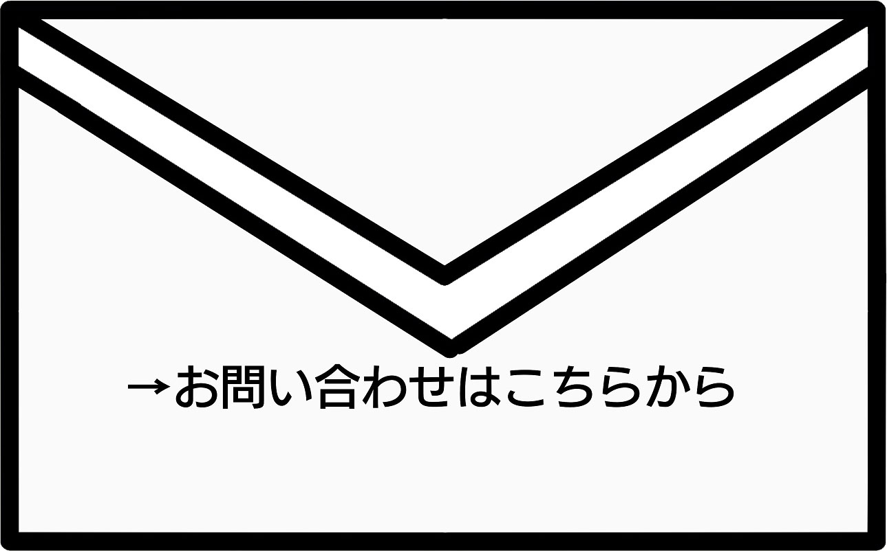 お問い合わせはこちら
